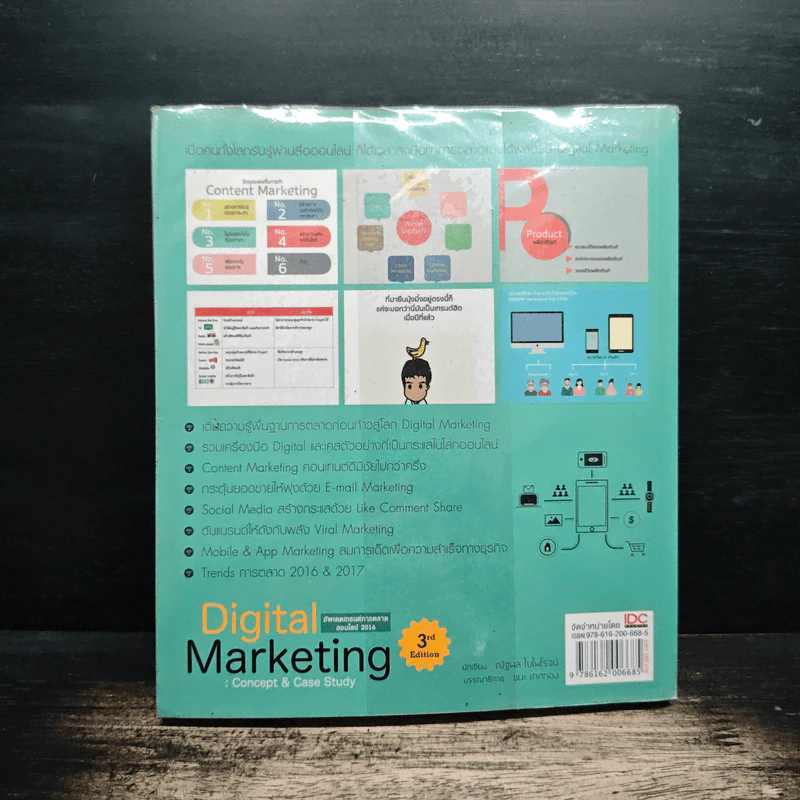 Digital Marketing : Concept & Case Study อัพเดตเทรนด์การตลาดออนไลน์ 2016 - ดร.อาทิตย์ อุไรรัตน์ รูปที่ 2