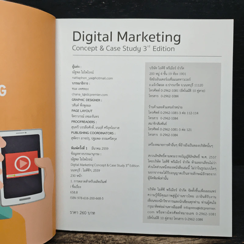 Digital Marketing : Concept & Case Study อัพเดตเทรนด์การตลาดออนไลน์ 2016 - ดร.อาทิตย์ อุไรรัตน์ รูปที่ 6