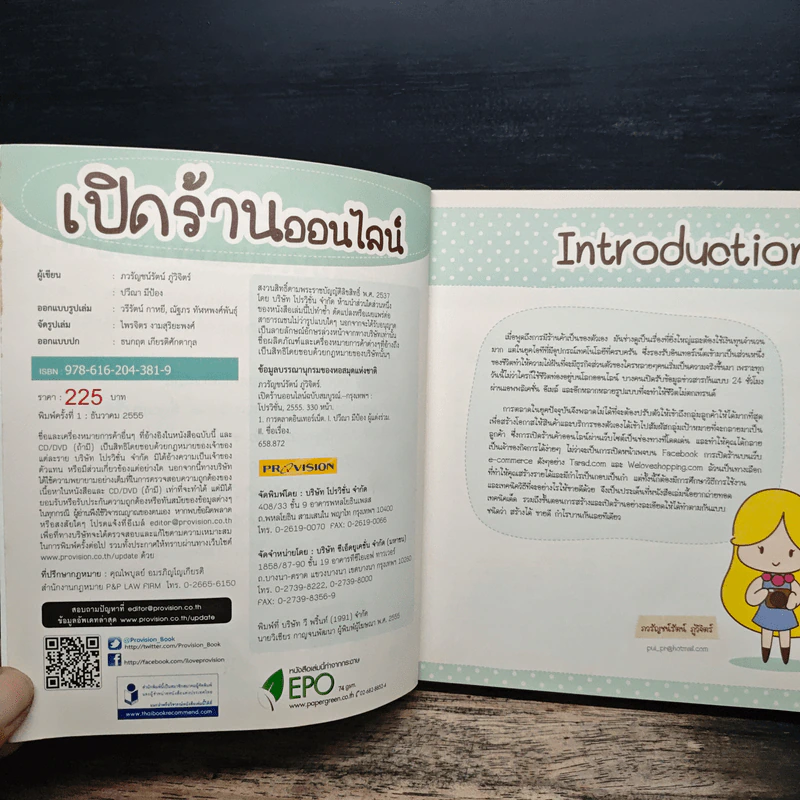 เปิดร้านออนไลน์ ฉบับสมบูรณ์ รูปที่ 6