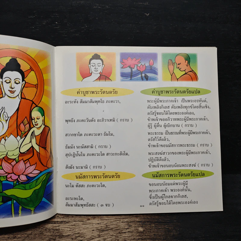 พระพุทธเจ้าชนะมาร - พระธรรมสิงหบุราจารย์ รูปที่ 9