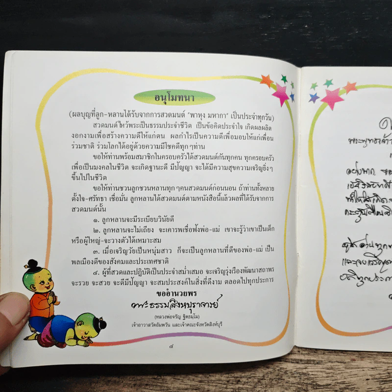 พระพุทธเจ้าชนะมาร - พระธรรมสิงหบุราจารย์ รูปที่ 7
