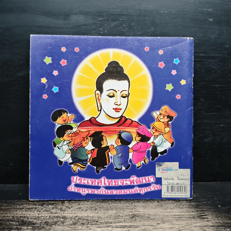 พระพุทธเจ้าชนะมาร - พระธรรมสิงหบุราจารย์ รูปที่ 2