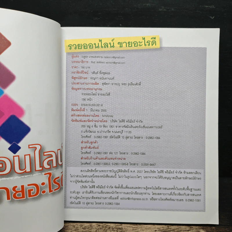 รวยออนไลน์ขายอะไรดี - ณฐอร เกษมสงคราม รูปที่ 6
