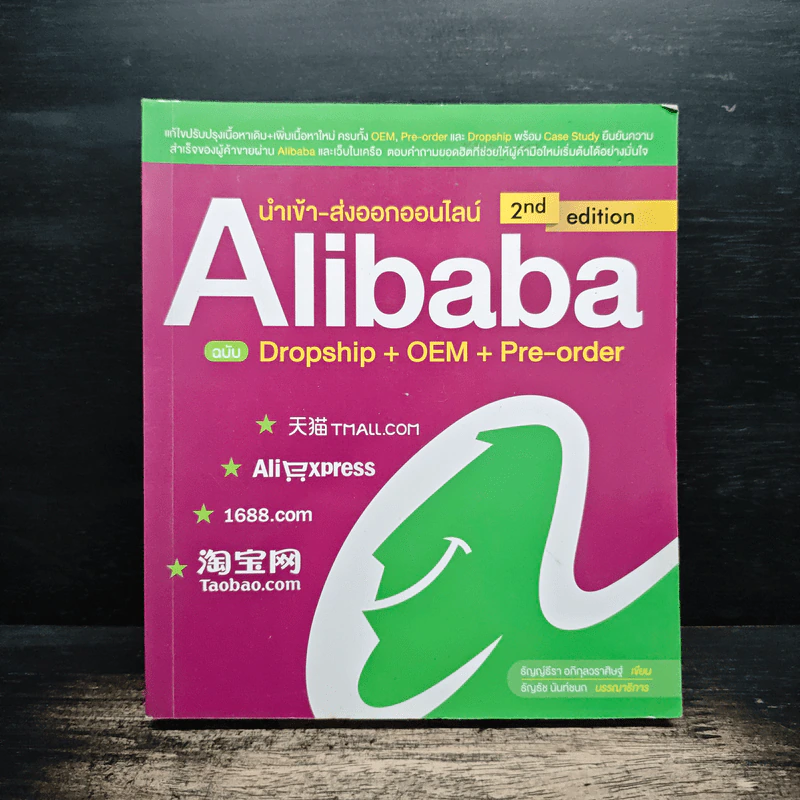 นำเข้า-ส่งออกออนไลน์ Alibaba ฉบับ Dropship+OEM+Pre-order - ธัญญ์ธีรา อภิกุลวราศิษฐ์ รูปที่ 1