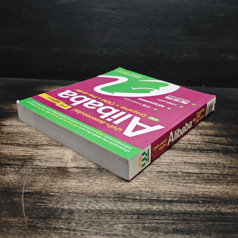นำเข้า-ส่งออกออนไลน์ Alibaba ฉบับ Dropship+OEM+Pre-order - ธัญญ์ธีรา อภิกุลวราศิษฐ์ รูปที่ 5