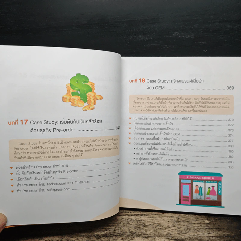 นำเข้า-ส่งออกออนไลน์ Alibaba ฉบับ Dropship+OEM+Pre-order - ธัญญ์ธีรา อภิกุลวราศิษฐ์ รูปที่ 14