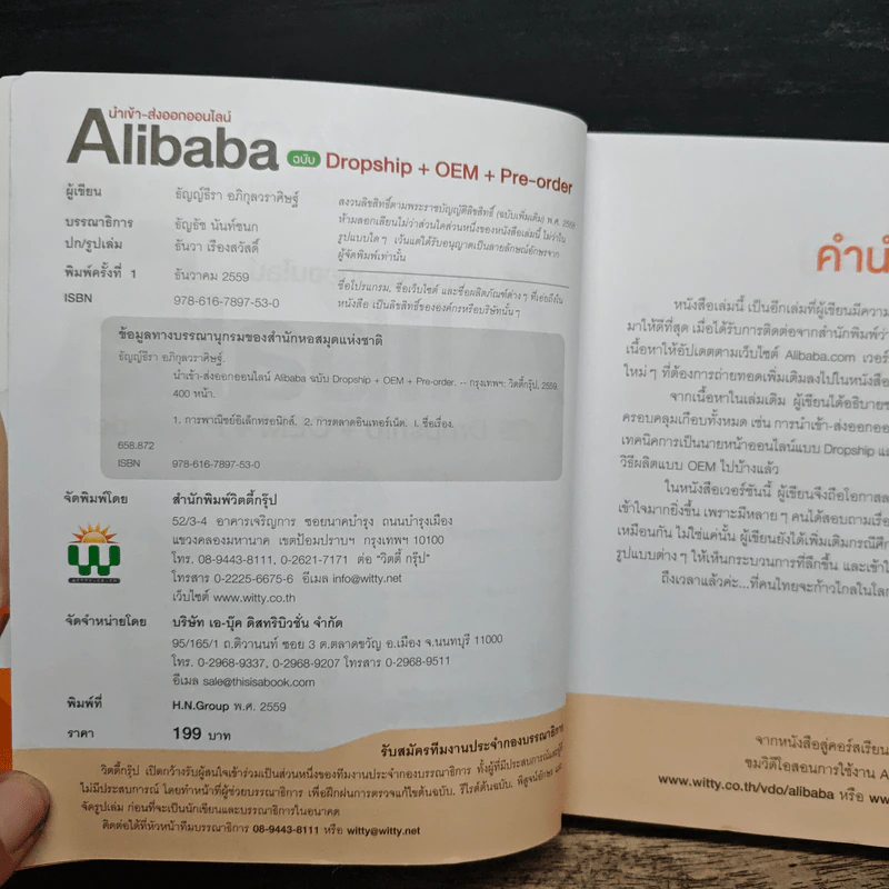 นำเข้า-ส่งออกออนไลน์ Alibaba ฉบับ Dropship+OEM+Pre-order - ธัญญ์ธีรา อภิกุลวราศิษฐ์ รูปที่ 6