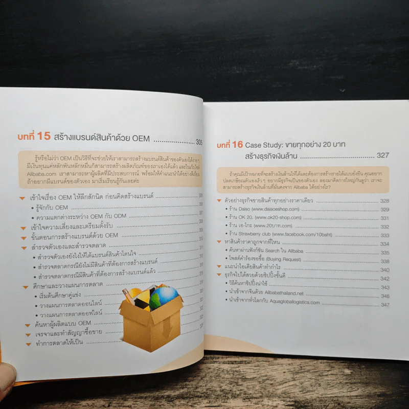 นำเข้า-ส่งออกออนไลน์ Alibaba ฉบับ Dropship+OEM+Pre-order - ธัญญ์ธีรา อภิกุลวราศิษฐ์ รูปที่ 13