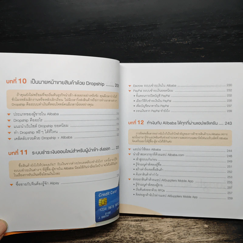 นำเข้า-ส่งออกออนไลน์ Alibaba ฉบับ Dropship+OEM+Pre-order - ธัญญ์ธีรา อภิกุลวราศิษฐ์ รูปที่ 11