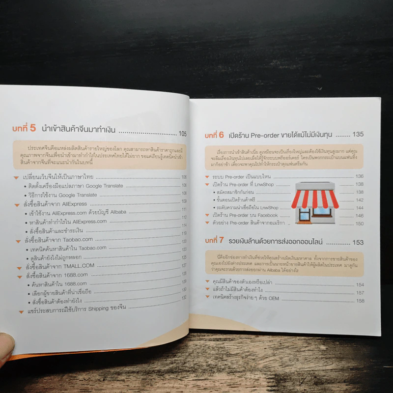 นำเข้า-ส่งออกออนไลน์ Alibaba ฉบับ Dropship+OEM+Pre-order - ธัญญ์ธีรา อภิกุลวราศิษฐ์ รูปที่ 9