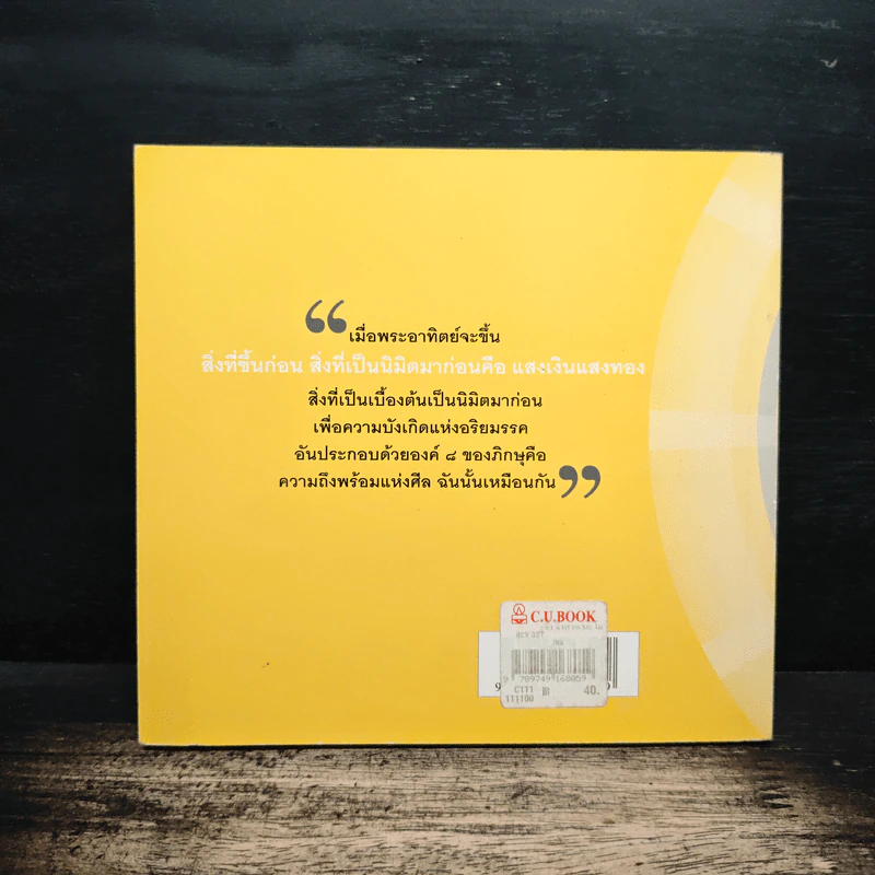 รู้ซึ้ง จึงสวด นะโม ตัสสะ... - ประเสริฐ บุญตา รูปที่ 2