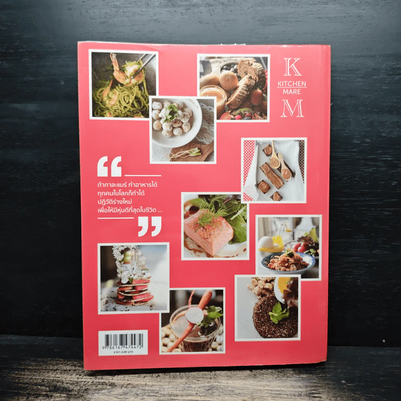 คิด เช่น แมร์ Kitchen Mare - กาละแมร์ พัชรศรี รูปที่ 2