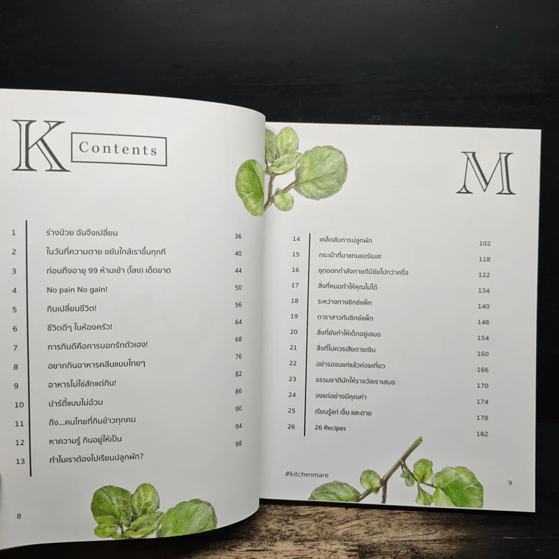 คิด เช่น แมร์ Kitchen Mare - กาละแมร์ พัชรศรี รูปที่ 7