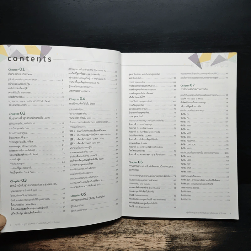 คู่มือใช้งาน สูตร และฟังก์ชัน Excel ฉบับสมบูรณ์ 3rd Edition - จักรทิพย์ ชีวพัฒน์ รูปที่ 7