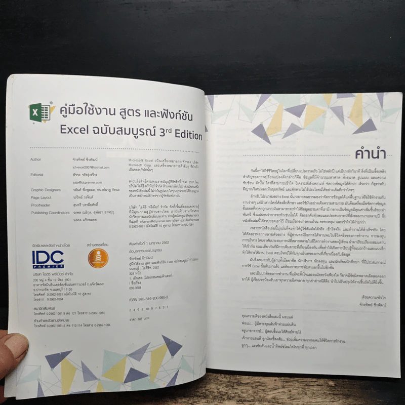 คู่มือใช้งาน สูตร และฟังก์ชัน Excel ฉบับสมบูรณ์ 3rd Edition - จักรทิพย์ ชีวพัฒน์ รูปที่ 6