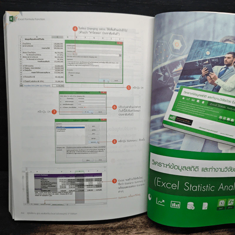 คู่มือใช้งาน สูตร และฟังก์ชัน Excel ฉบับสมบูรณ์ 3rd Edition - จักรทิพย์ ชีวพัฒน์ รูปที่ 11