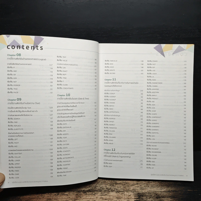คู่มือใช้งาน สูตร และฟังก์ชัน Excel ฉบับสมบูรณ์ 3rd Edition - จักรทิพย์ ชีวพัฒน์ รูปที่ 8