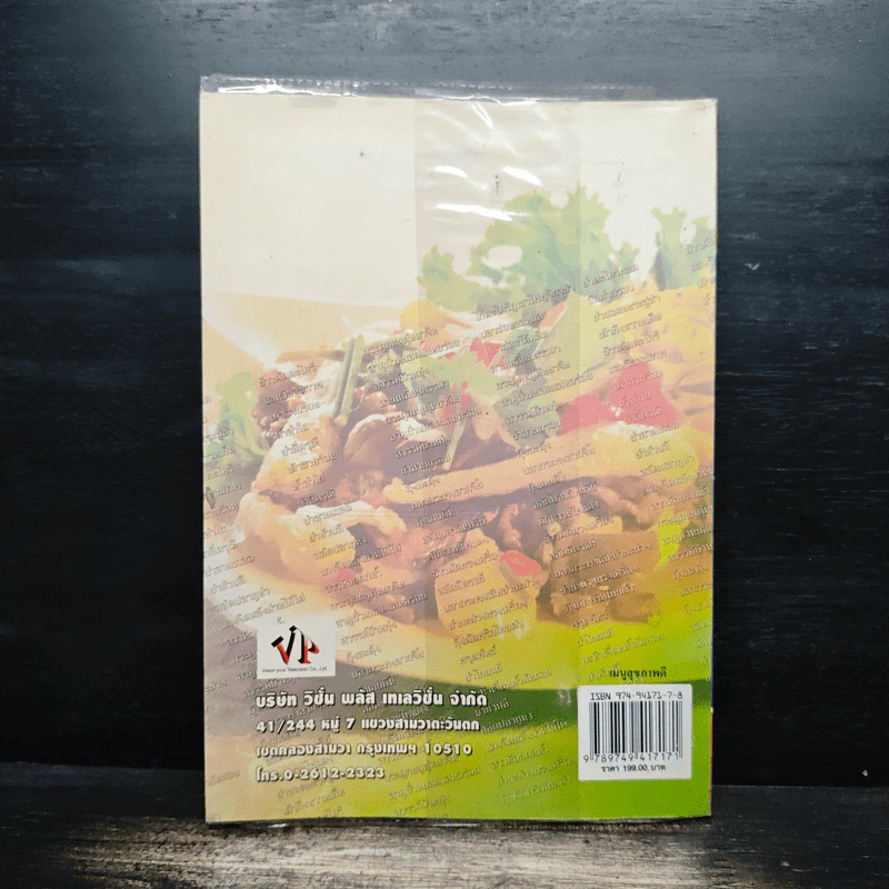 อร่อยยกนิ้ว เมนูสุขภาพดี Healthy Menu รูปที่ 2