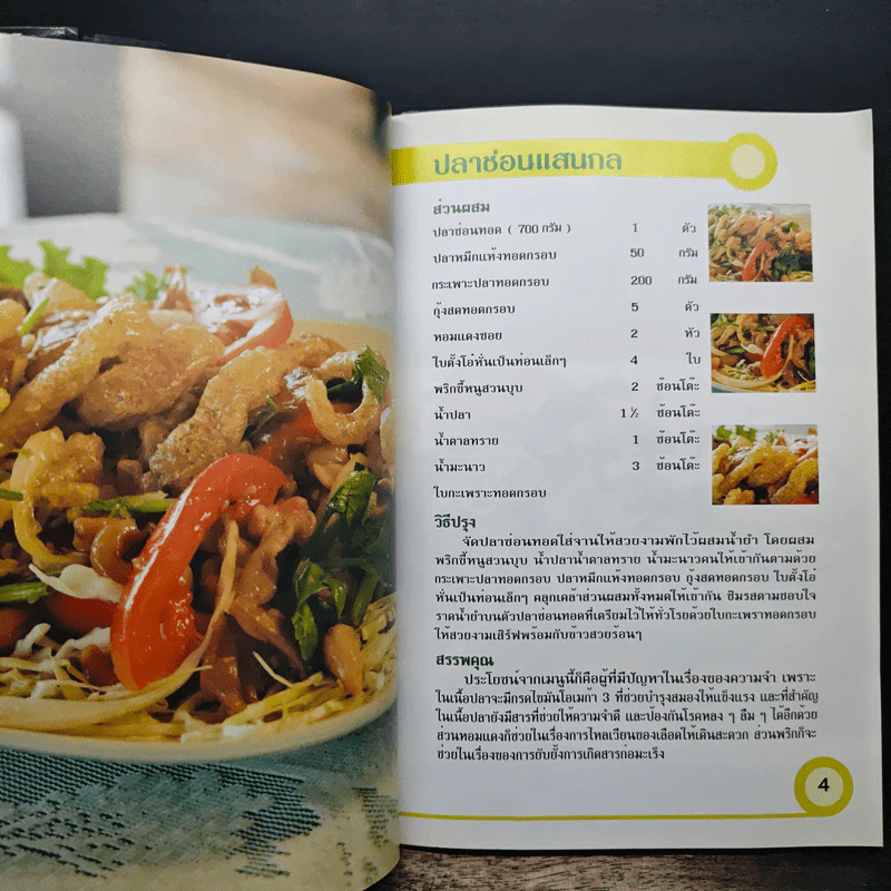 อร่อยยกนิ้ว เมนูสุขภาพดี Healthy Menu รูปที่ 10