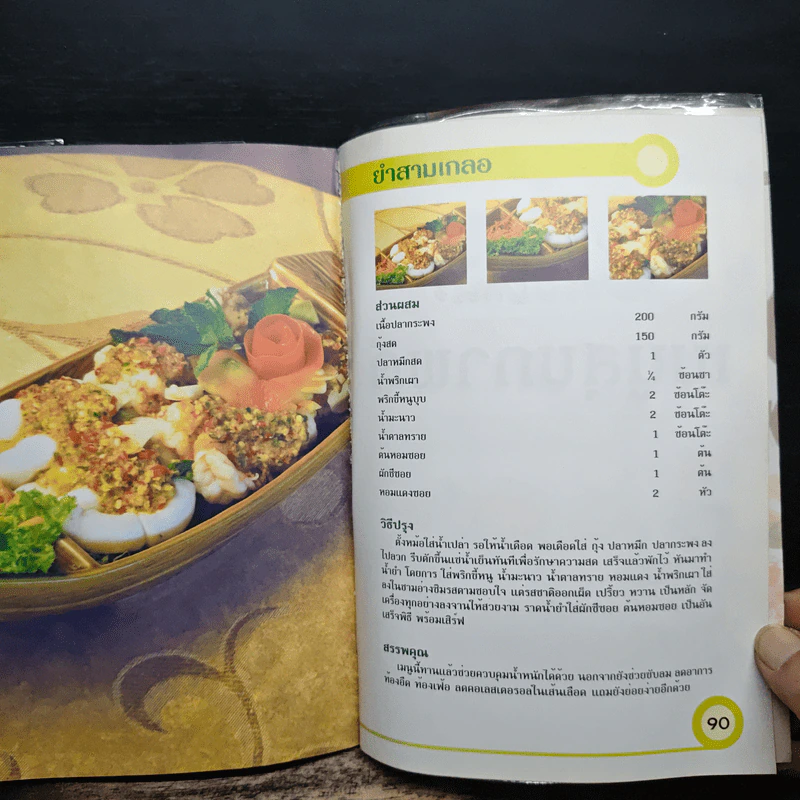 อร่อยยกนิ้ว เมนูสุขภาพดี Healthy Menu รูปที่ 11