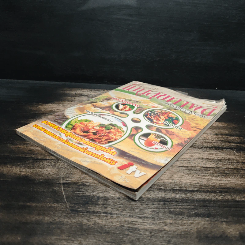 อร่อยยกนิ้ว เมนูสุขภาพดี Healthy Menu รูปที่ 4