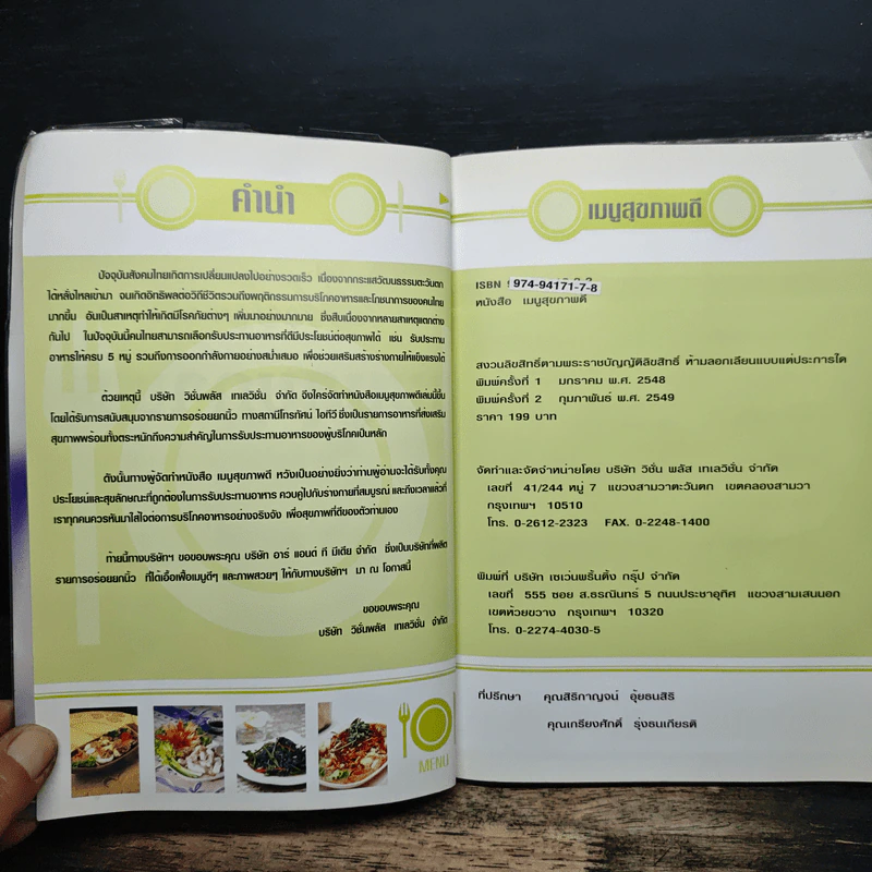 อร่อยยกนิ้ว เมนูสุขภาพดี Healthy Menu รูปที่ 6