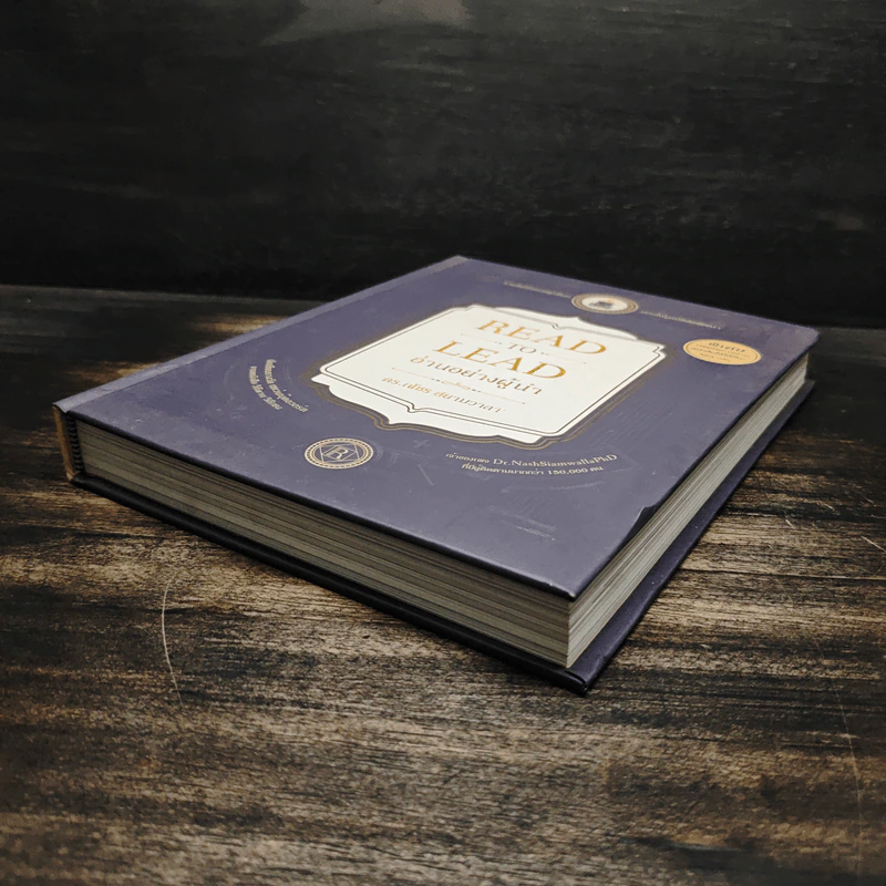 Read to Lead อ่านอย่างผู้นำ - ดร.ณัชร สยามวาลา รูปที่ 4