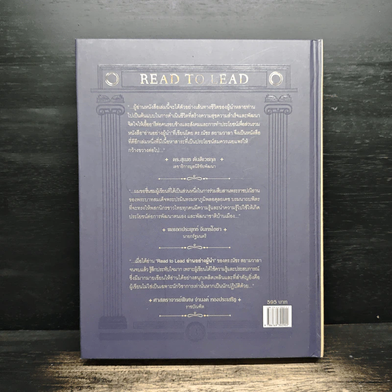 Read to Lead อ่านอย่างผู้นำ - ดร.ณัชร สยามวาลา รูปที่ 2