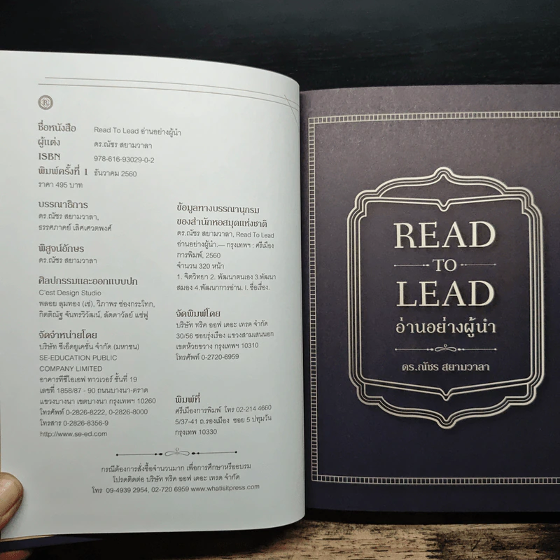 Read to Lead อ่านอย่างผู้นำ - ดร.ณัชร สยามวาลา รูปที่ 6