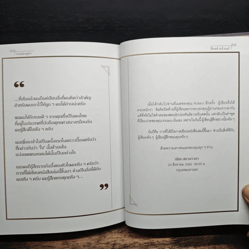 Read to Lead อ่านอย่างผู้นำ - ดร.ณัชร สยามวาลา รูปที่ 9