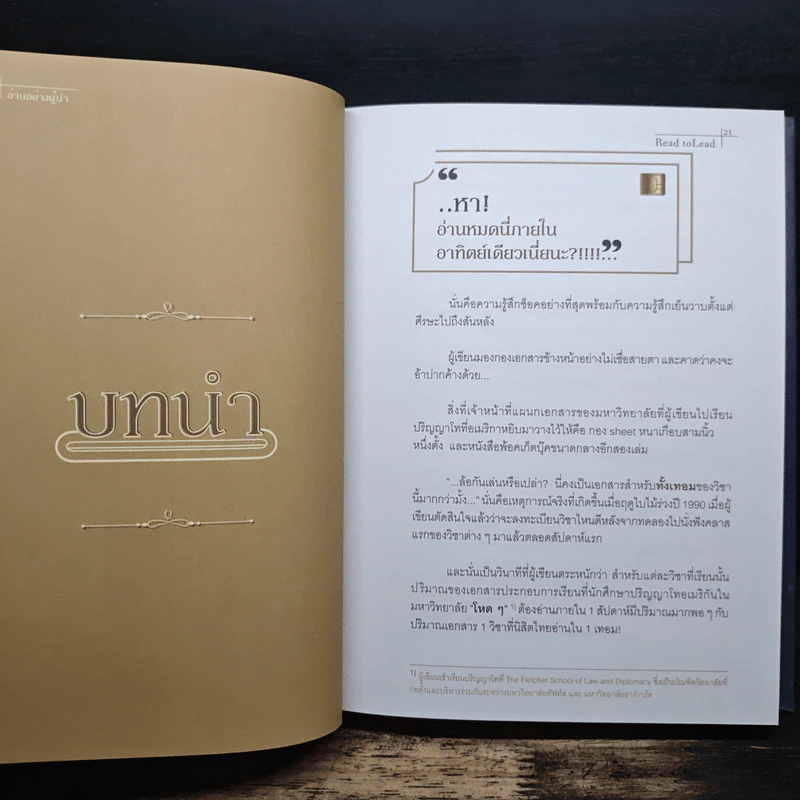 Read to Lead อ่านอย่างผู้นำ - ดร.ณัชร สยามวาลา รูปที่ 8