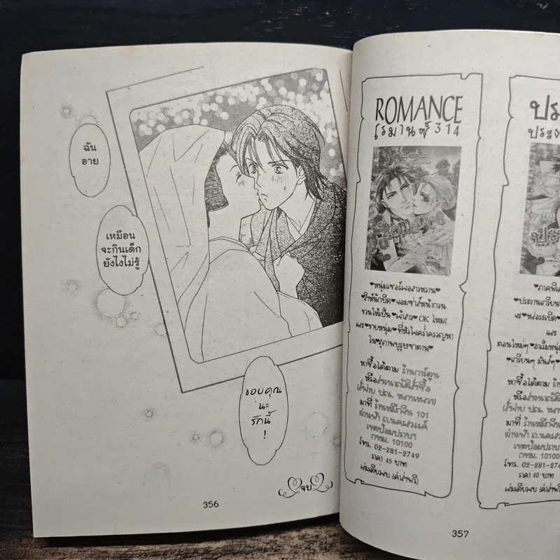 รักยุกยิกกุ๊กกิ๊กหัวใจ เล่ม 2 (เล่มจบ) รูปที่ 10