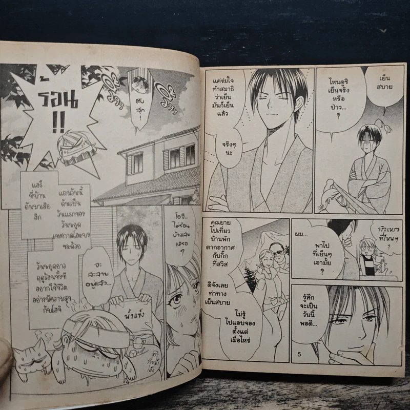 รักยุกยิกกุ๊กกิ๊กหัวใจ เล่ม 2 (เล่มจบ) รูปที่ 8