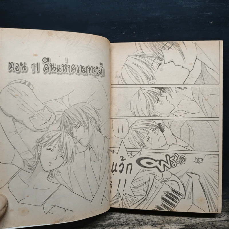 รักยุกยิกกุ๊กกิ๊กหัวใจ เล่ม 2 (เล่มจบ) รูปที่ 7
