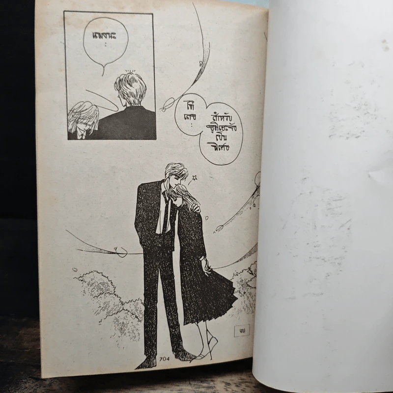 รักนี้...น่าอ้อน เล่ม 1-2 รูปที่ 9