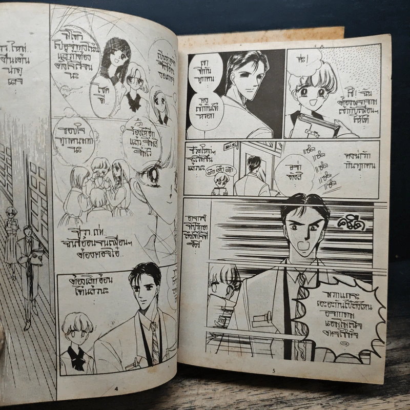 รักนี้...น่าอ้อน เล่ม 1-2 รูปที่ 8