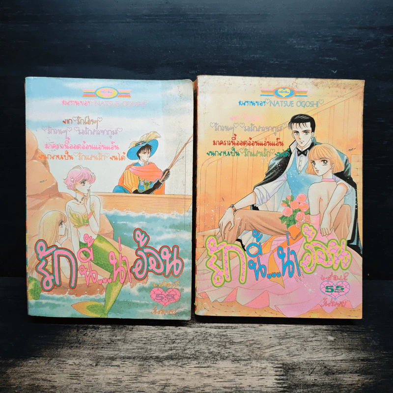 รักนี้...น่าอ้อน เล่ม 1-2 รูปที่ 1