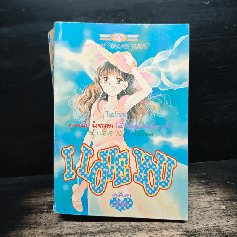 I Love You - Takase Yuka รูปที่ 1