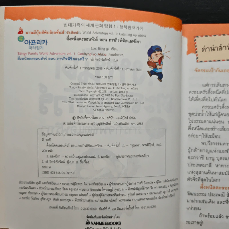 ครอบครัวตึ๋งหนืดตะลอนทัวร์ ตอน ภารกิจพิชิตแอฟริกา รูปที่ 6