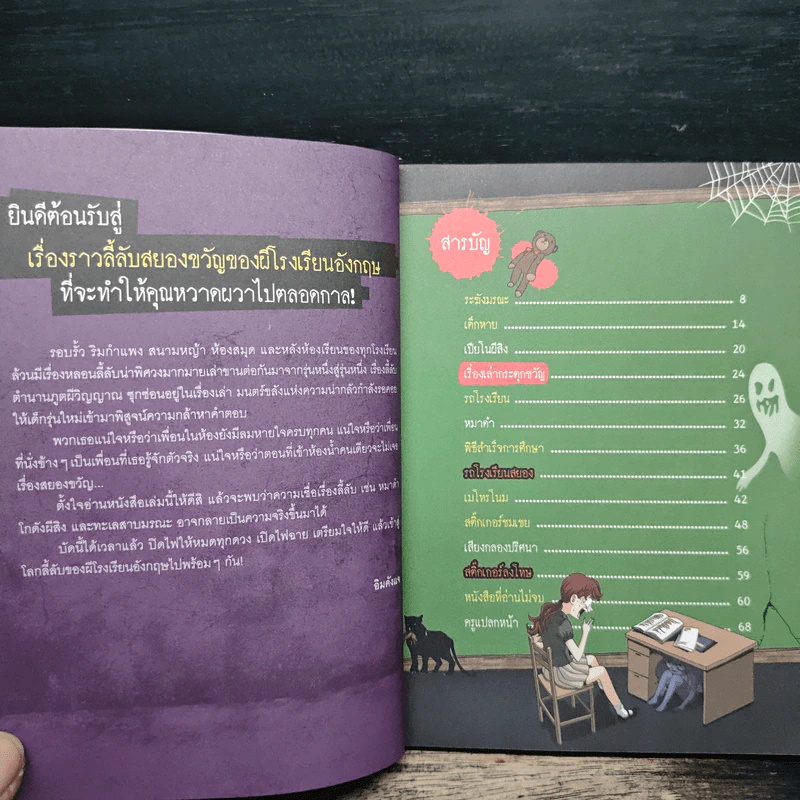 เรื่องผีๆรอบโลก ผีโรงเรียนอังกฤษ รูปที่ 7