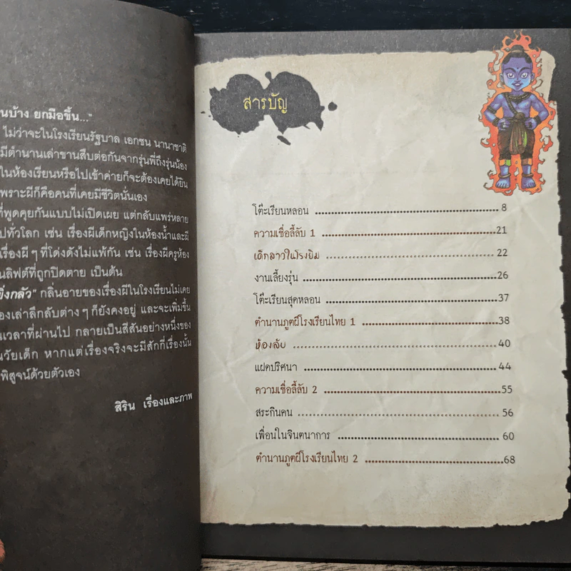 เรื่องผีๆรอบโลก ผีไทย รูปที่ 7