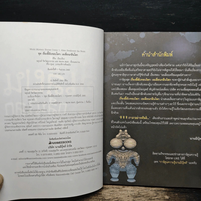 เรื่องลี้ลับรอบโลก เอเลี่ยนกลืนโลก รูปที่ 6