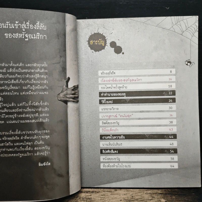 เรื่องผีๆรอบโลก ผีอเมริกัน รูปที่ 7