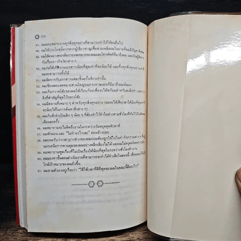 ชีวิตกับการใช้เวลา - อาลัน ลาเถียน, อำนวยชัย ปฏิพัทธ์เผ่าพงศ์ รูปที่ 9