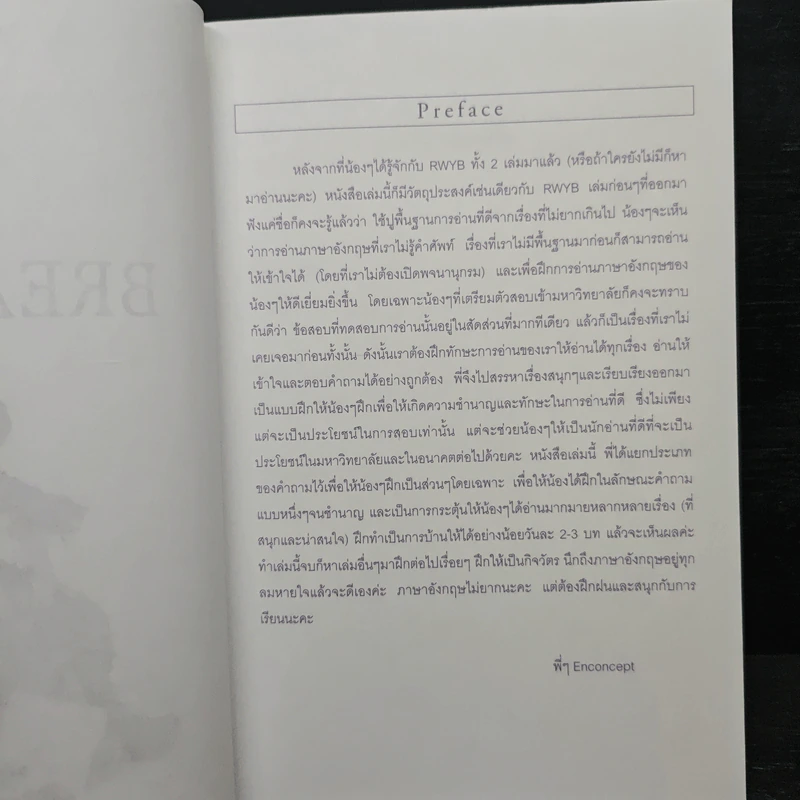 Read While You Breathe 3 - Enconcept รูปที่ 6