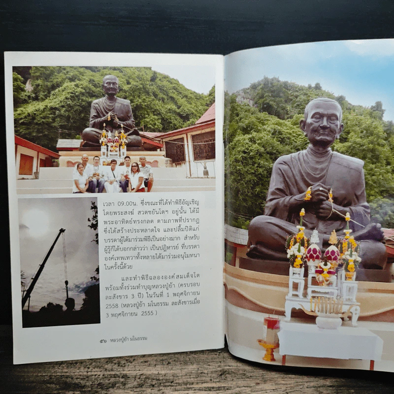 หนังสือสวดมนต์ - หลวงปู่ย้า มโนธรรม รูปที่ 8