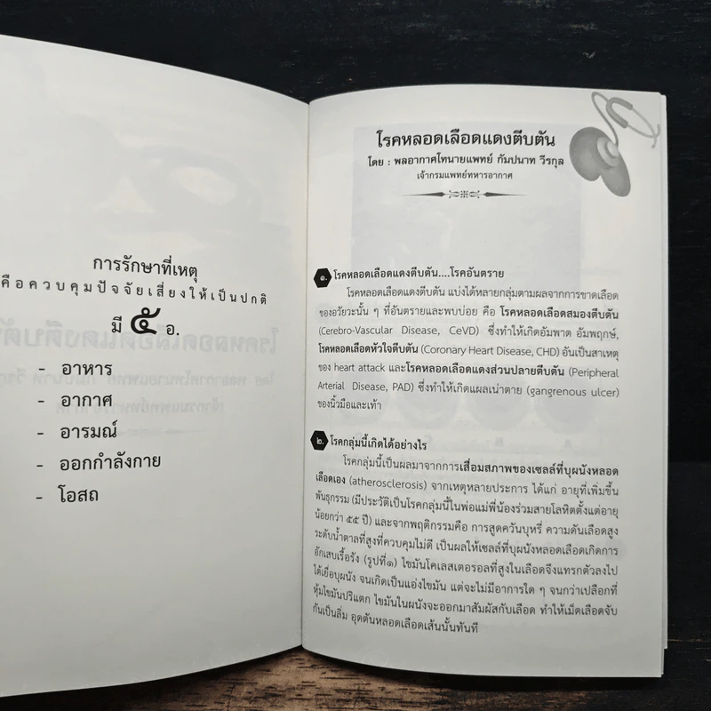 อนุสรณ์งานพระราชทานเพลิงศพ นายชัชวาลย์ เชาวน์ทวี ป.ม.,ท.ช. รูปที่ 9