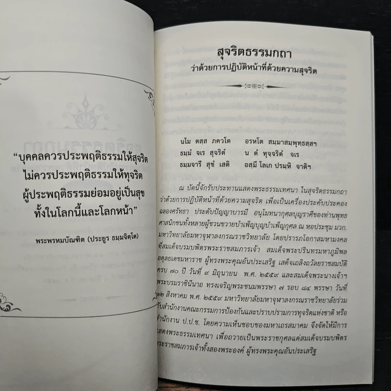 อนุสรณ์งานพระราชทานเพลิงศพ นายชัชวาลย์ เชาวน์ทวี ป.ม.,ท.ช. รูปที่ 7