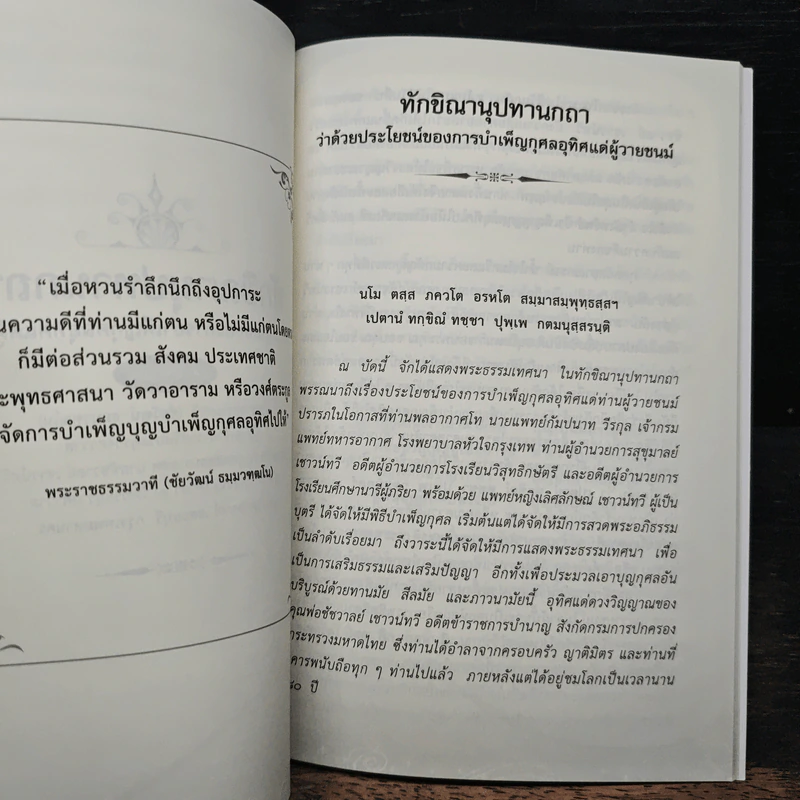 อนุสรณ์งานพระราชทานเพลิงศพ นายชัชวาลย์ เชาวน์ทวี ป.ม.,ท.ช. รูปที่ 8