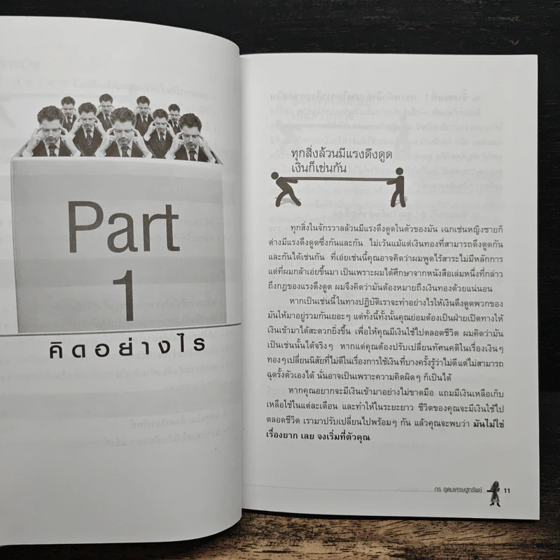 ทำอย่างไรจึงจะมีเงินใช้มากๆตลอดชีวิต - กร อุดมเศรษฐทรัพย์ รูปที่ 8